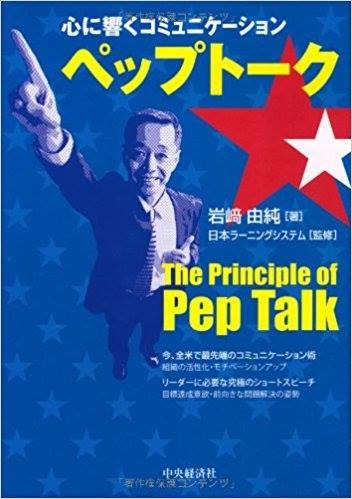 ペップトークはココがステキ 子育ての事例からコツをつかもう 夢が叶う心技体のつくりかた